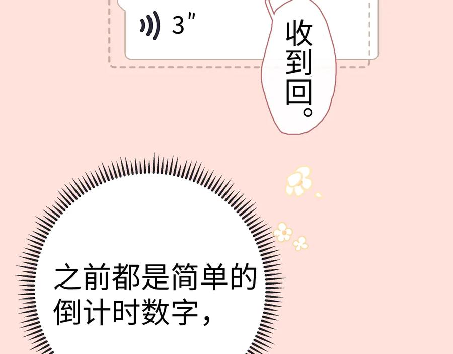 难哄 87话 分隔两地 第67页