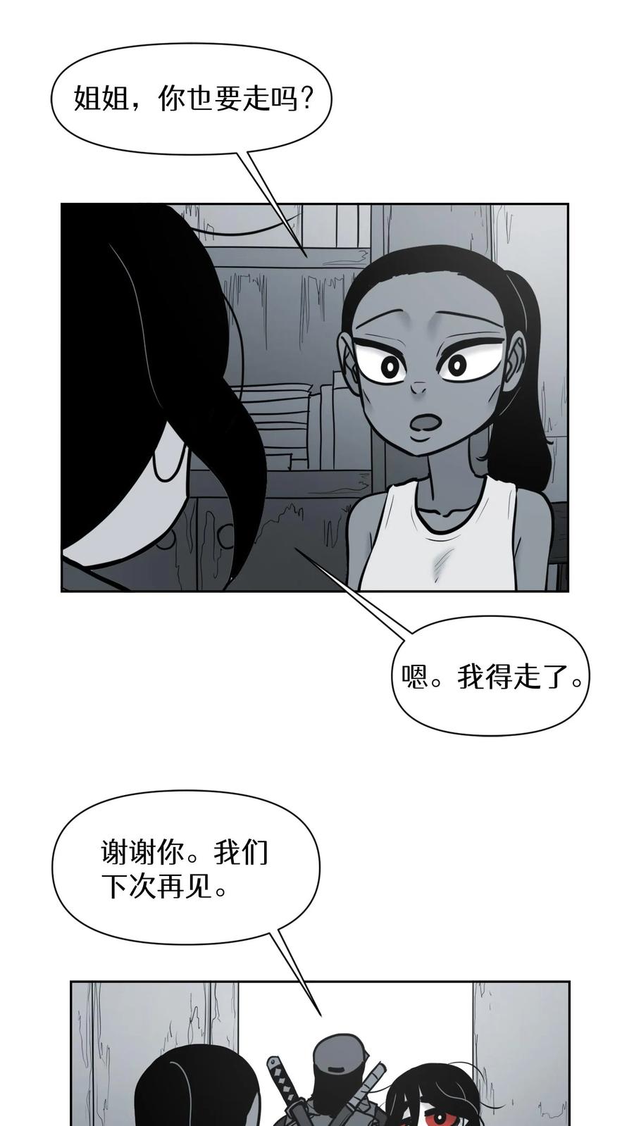 末世生存日记 第53话 第38页