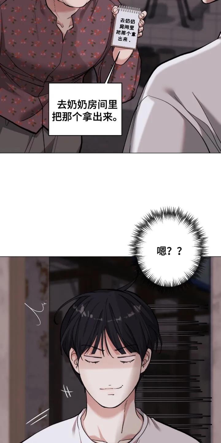 《海岛人生》第105章：【第二季】打招呼的方式 第4页