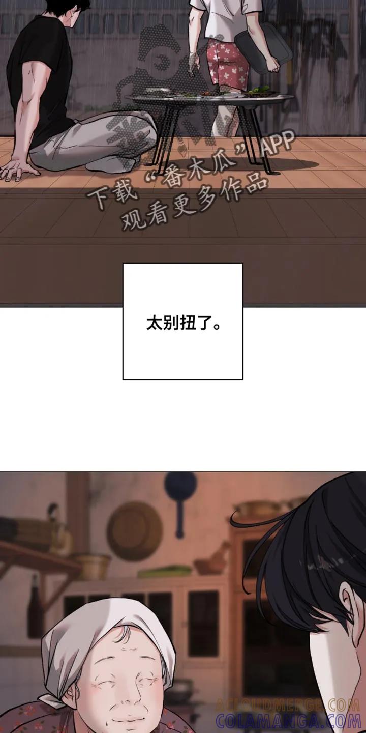 《海岛人生》第105章：【第二季】打招呼的方式 第3页