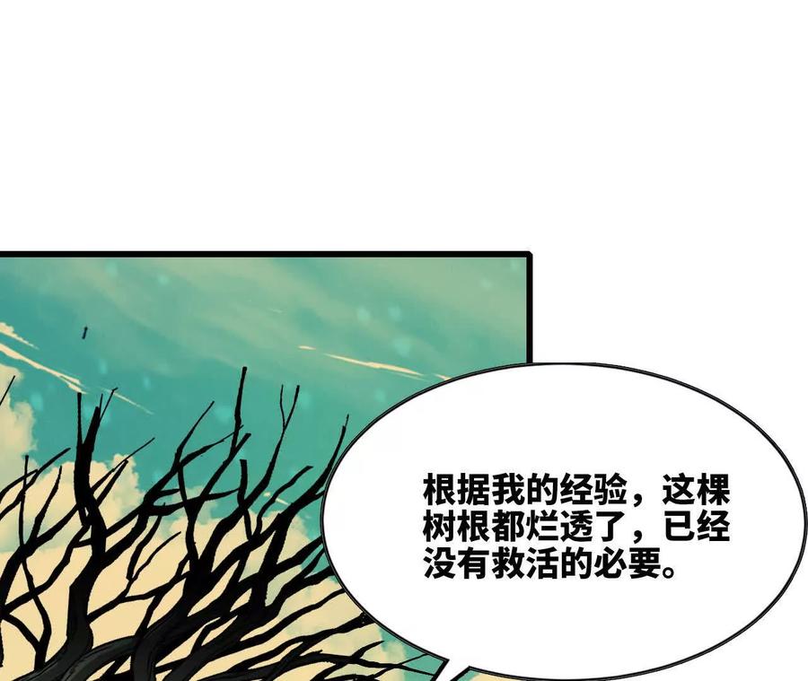 勇者X女魔王 107 插枝种树 第3页