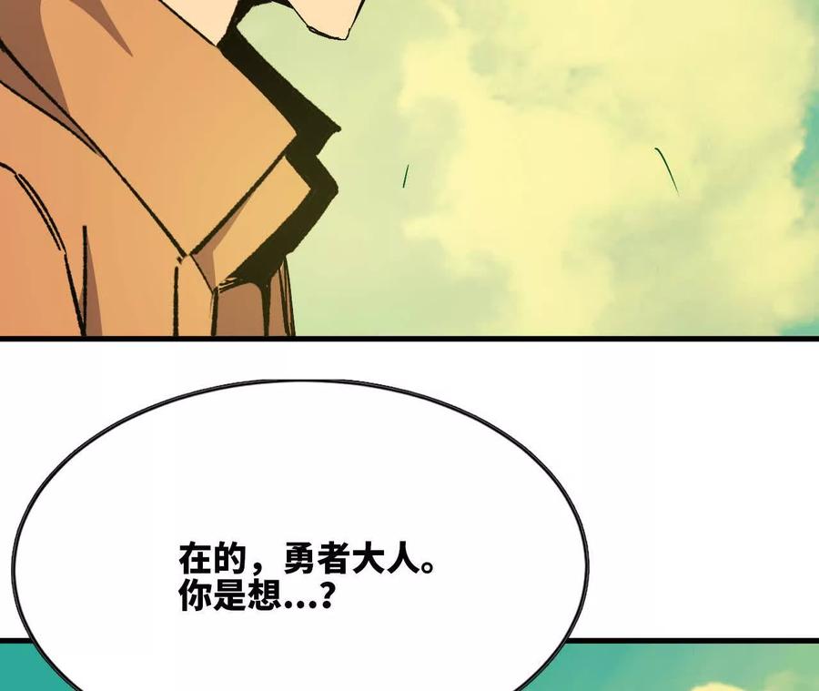 勇者X女魔王 107 插枝种树 第24页
