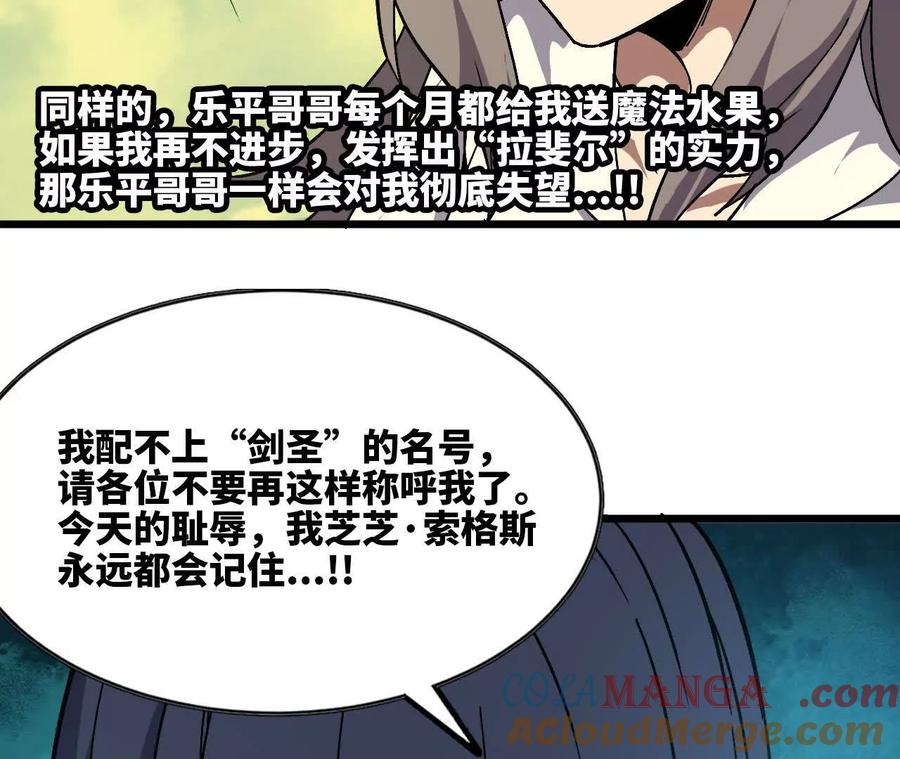 勇者X女魔王 107 插枝种树 第45页