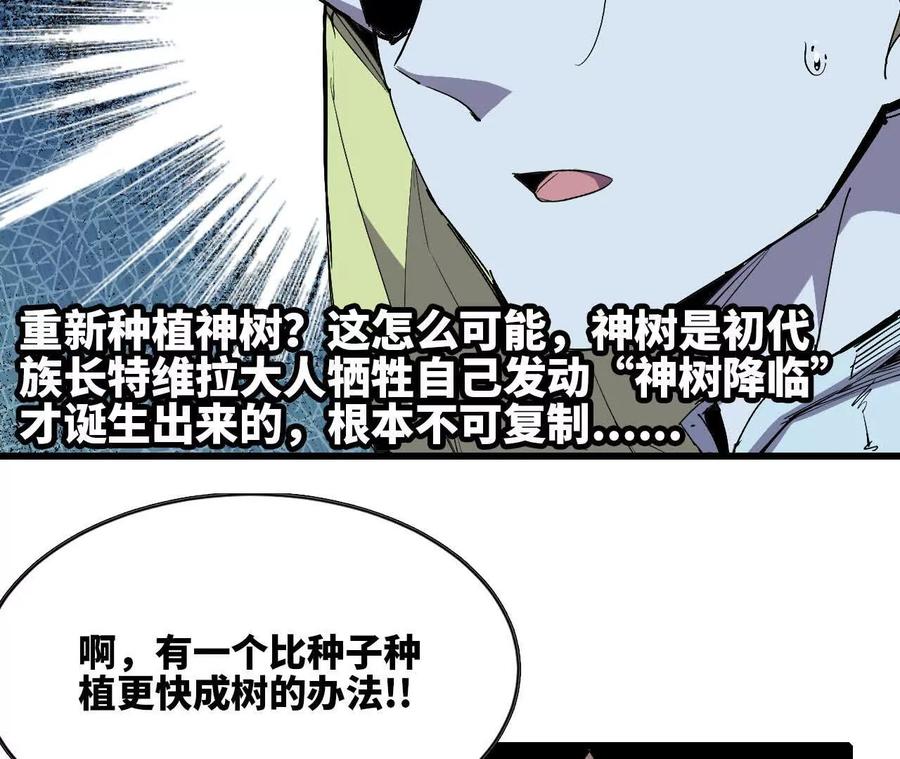 勇者X女魔王 107 插枝种树 第11页