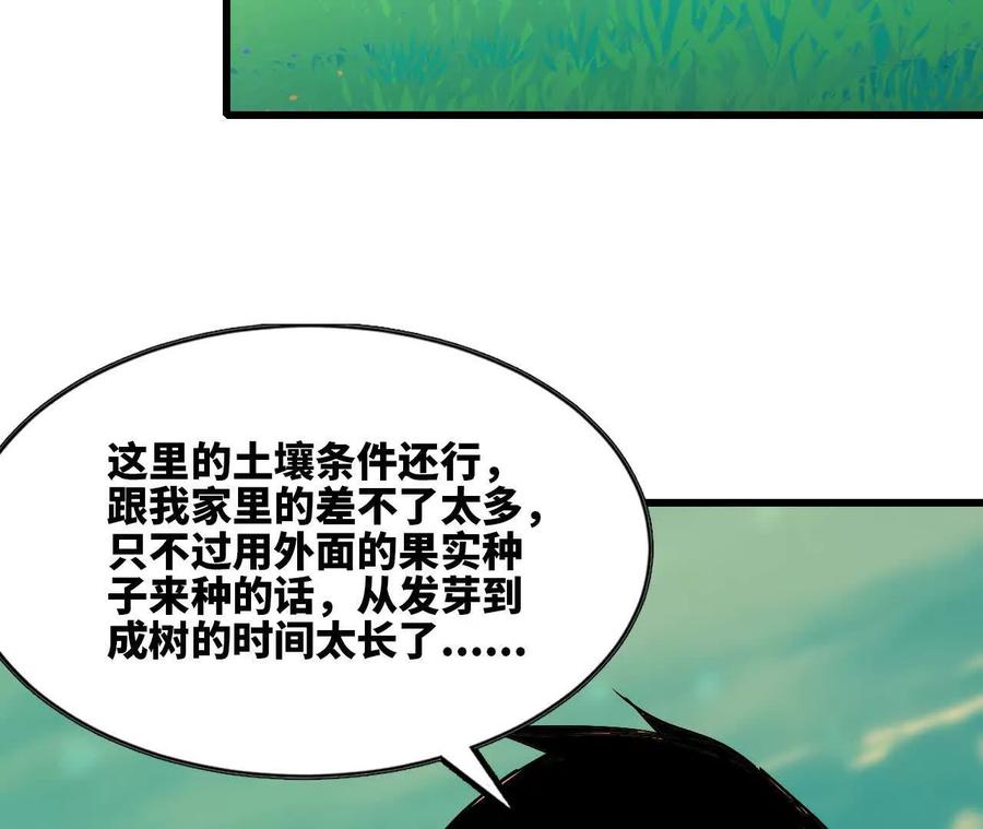 勇者X女魔王 107 插枝种树 第6页