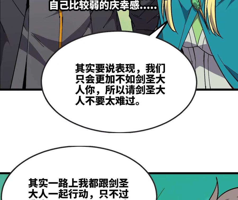 勇者X女魔王 107 插枝种树 第43页