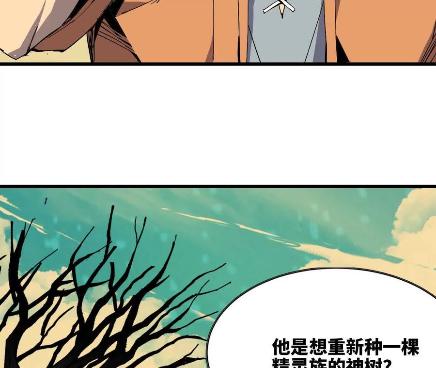 勇者X女魔王 107 插枝种树 第8页