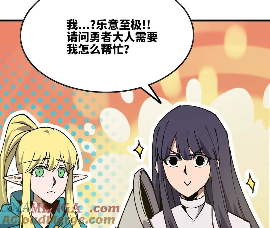 勇者X女魔王 107 插枝种树 第21页