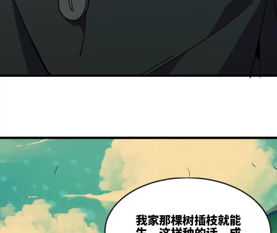 勇者X女魔王 107 插枝种树 第56页