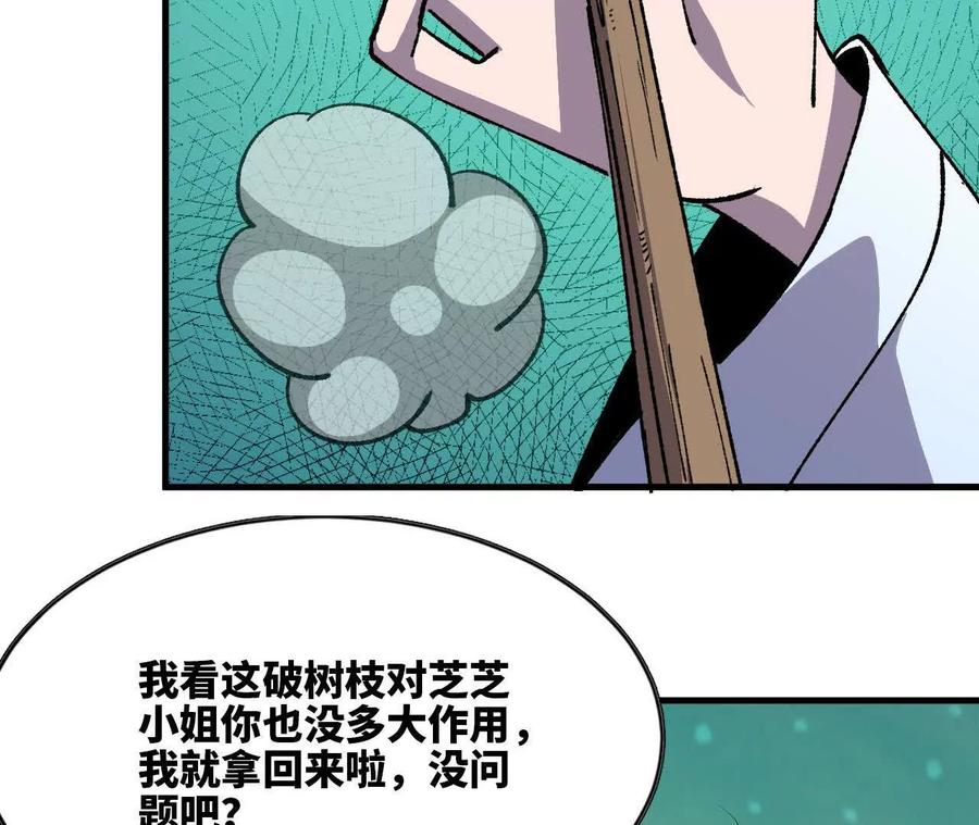 勇者X女魔王 107 插枝种树 第28页