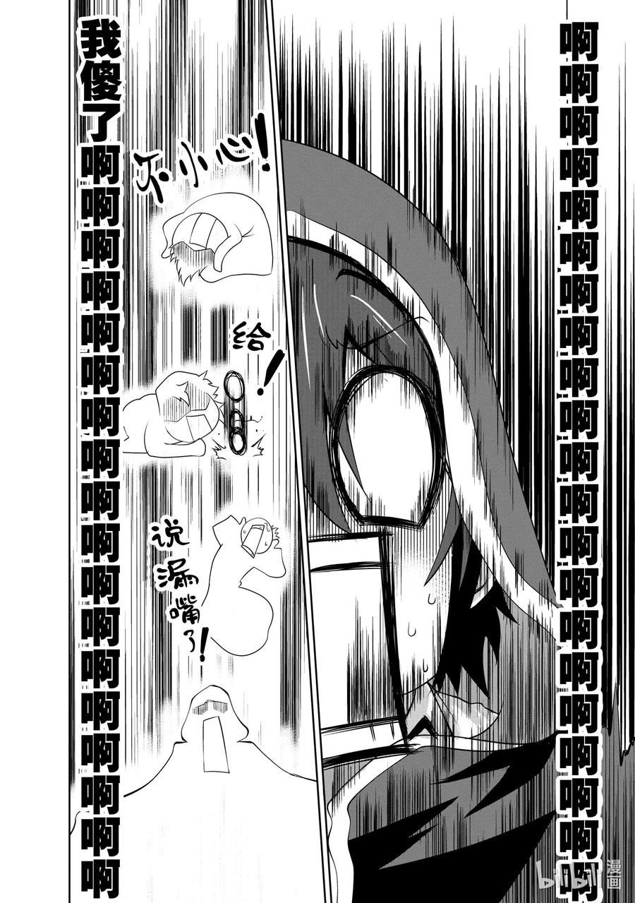《进化的果实～不知不觉开启胜利的人生》19 19 第16页