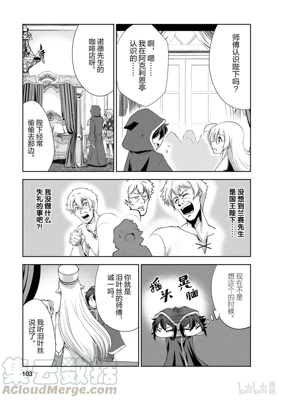 《进化的果实～不知不觉开启胜利的人生》19 19 第11页
