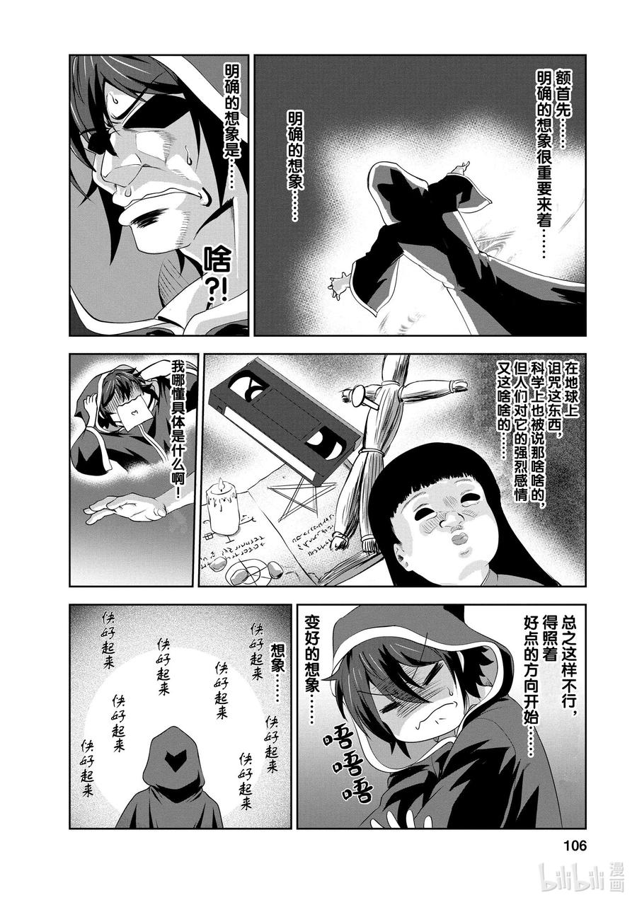 《进化的果实～不知不觉开启胜利的人生》19 19 第14页