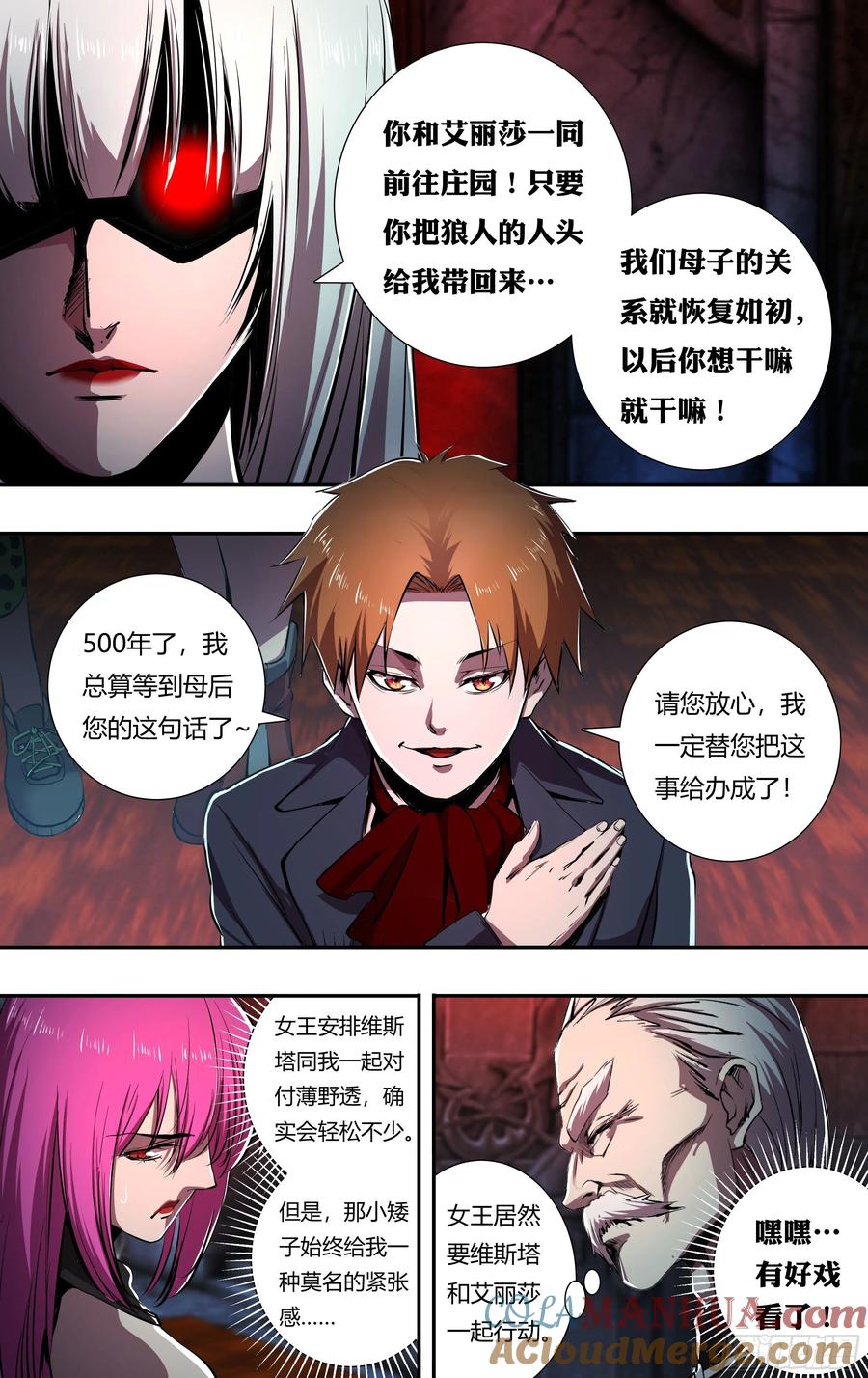 《狼人归来》218 第216话（宣战视频） 第8页