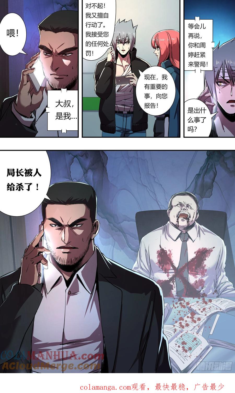 《狼人归来》218 第216话（宣战视频） 第10页