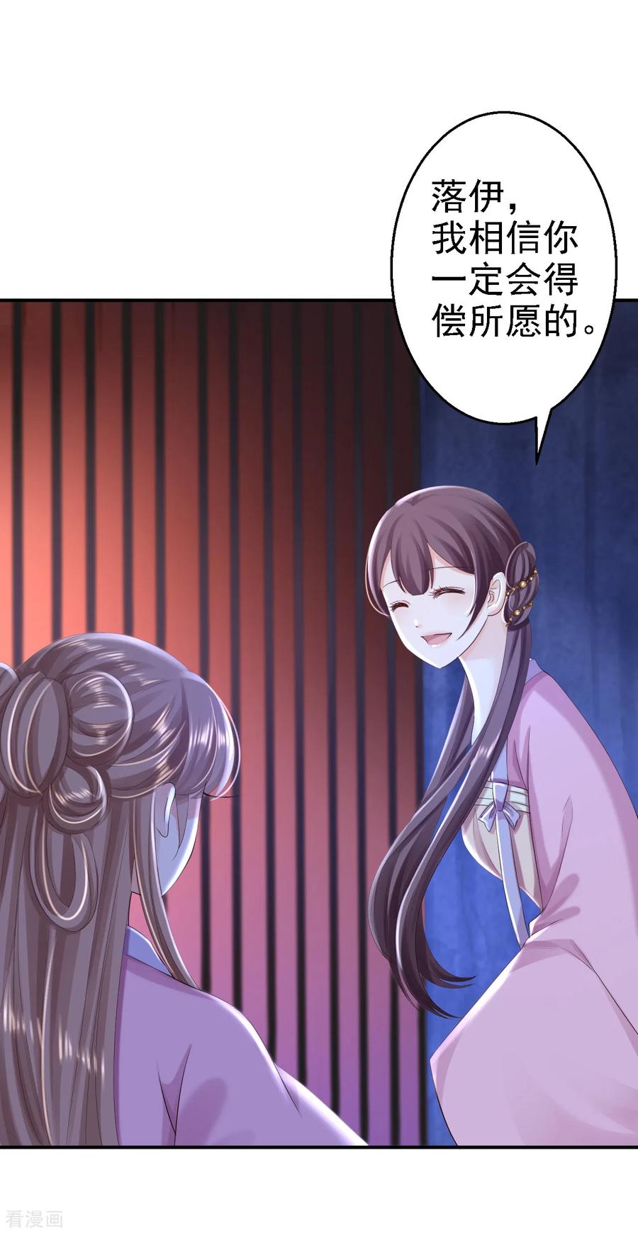 《步步毒谋：血凰归来》第49话 得偿所愿 第10页