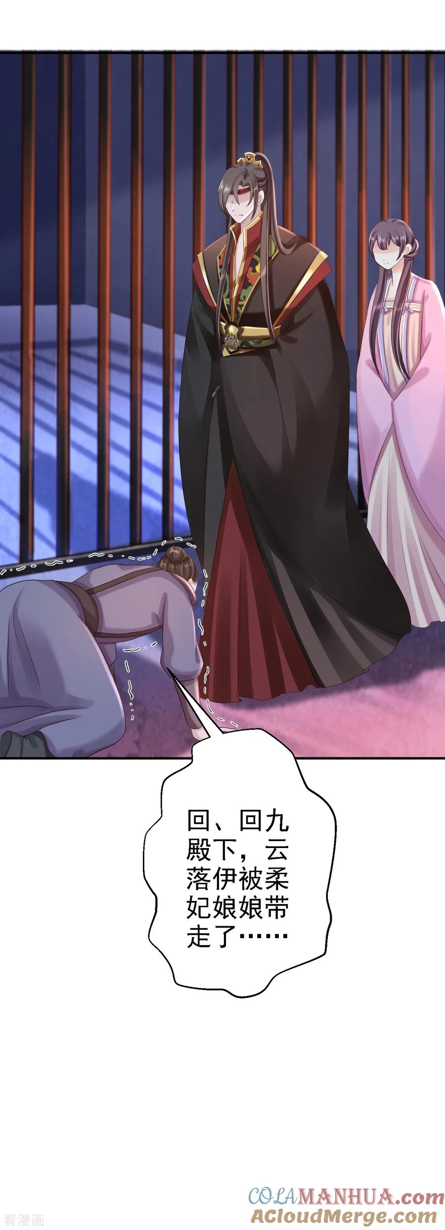 《步步毒谋：血凰归来》第49话 得偿所愿 第33页