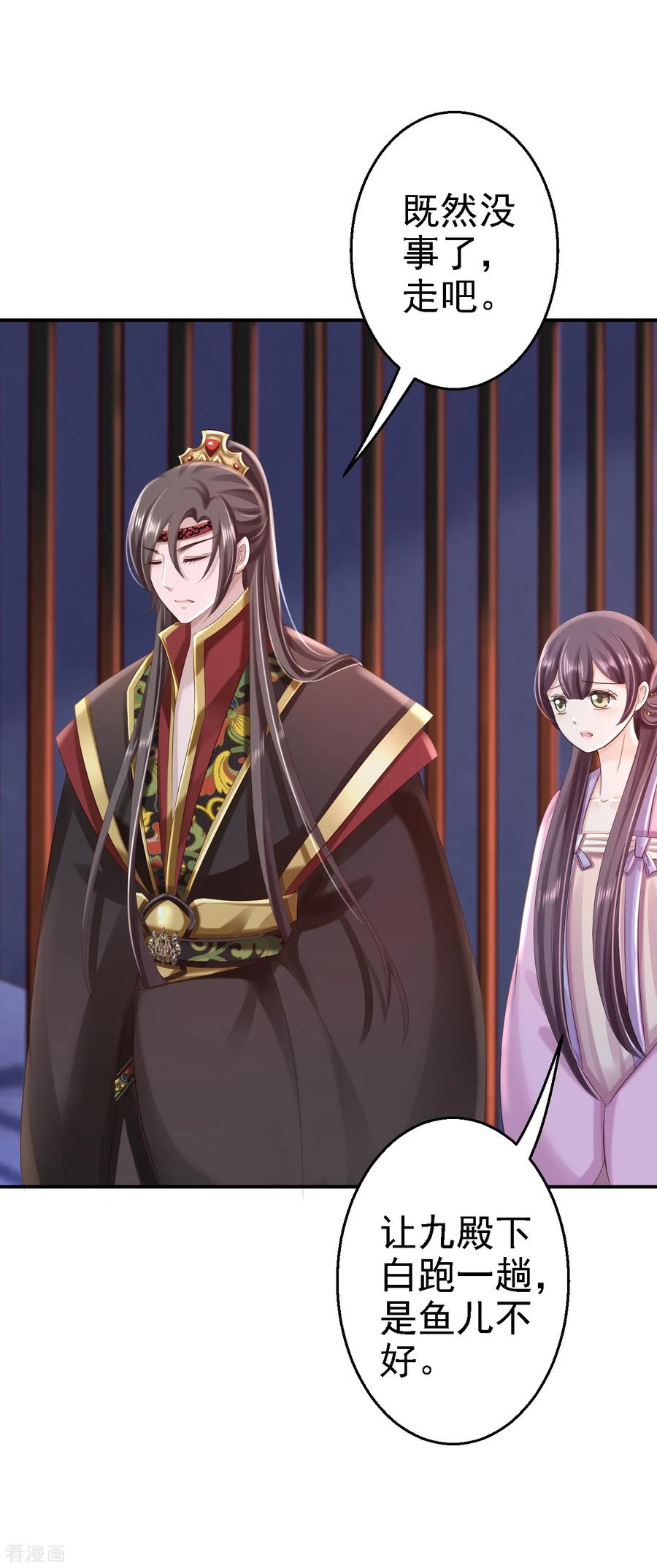 《步步毒谋：血凰归来》第49话 得偿所愿 第36页