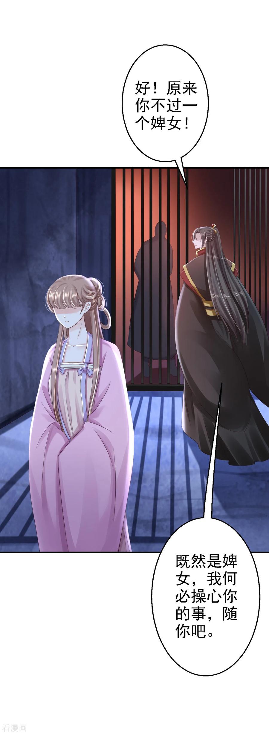 《步步毒谋：血凰归来》第49话 得偿所愿 第4页