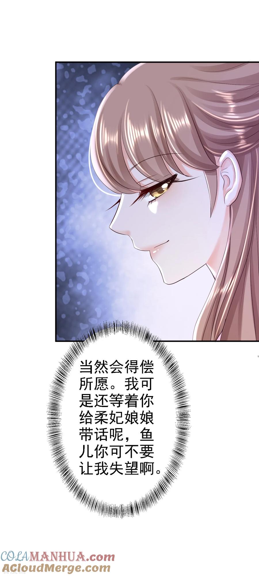 《步步毒谋：血凰归来》第49话 得偿所愿 第13页