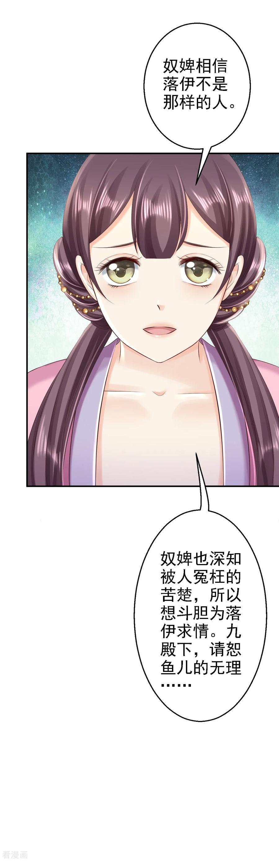 《步步毒谋：血凰归来》第49话 得偿所愿 第28页