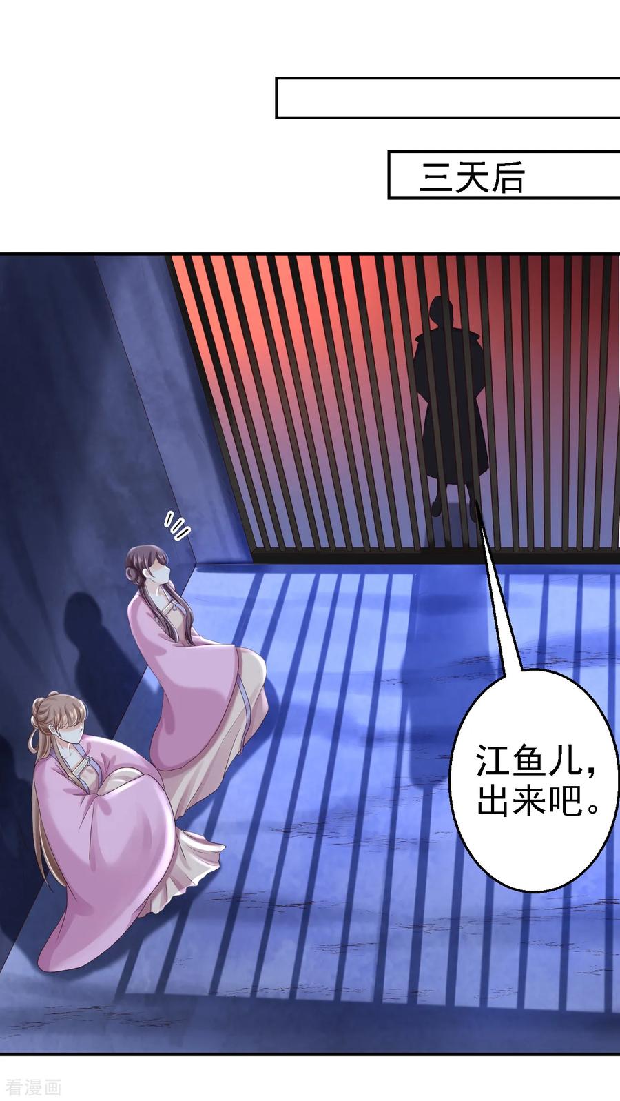 《步步毒谋：血凰归来》第49话 得偿所愿 第8页