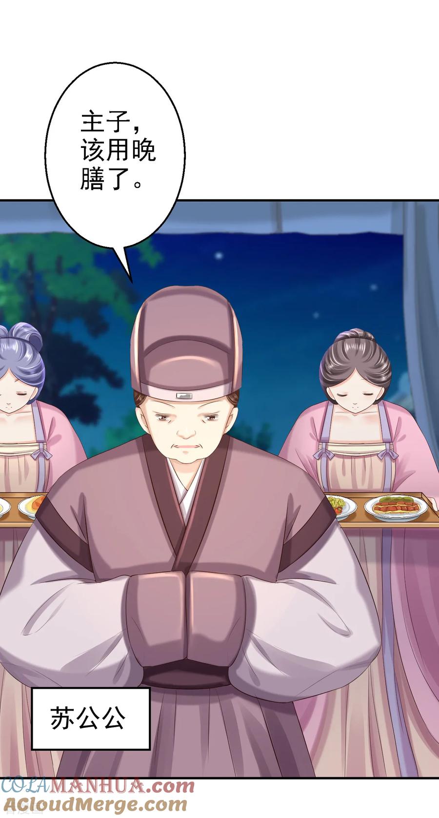 《步步毒谋：血凰归来》第49话 得偿所愿 第15页