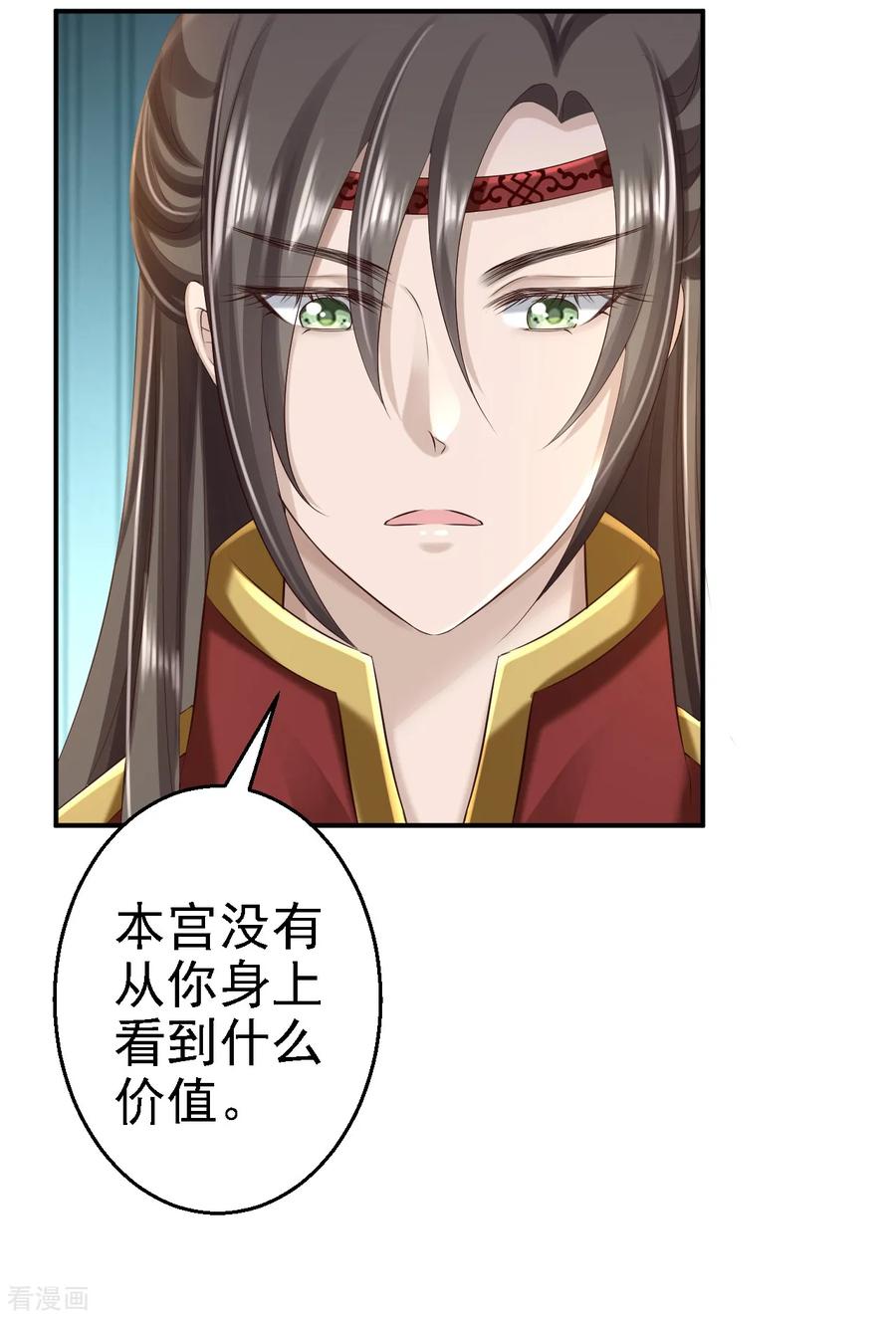 《步步毒谋：血凰归来》第49话 得偿所愿 第26页