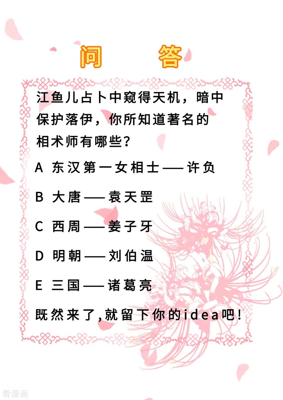 《步步毒谋：血凰归来》第49话 得偿所愿 第38页