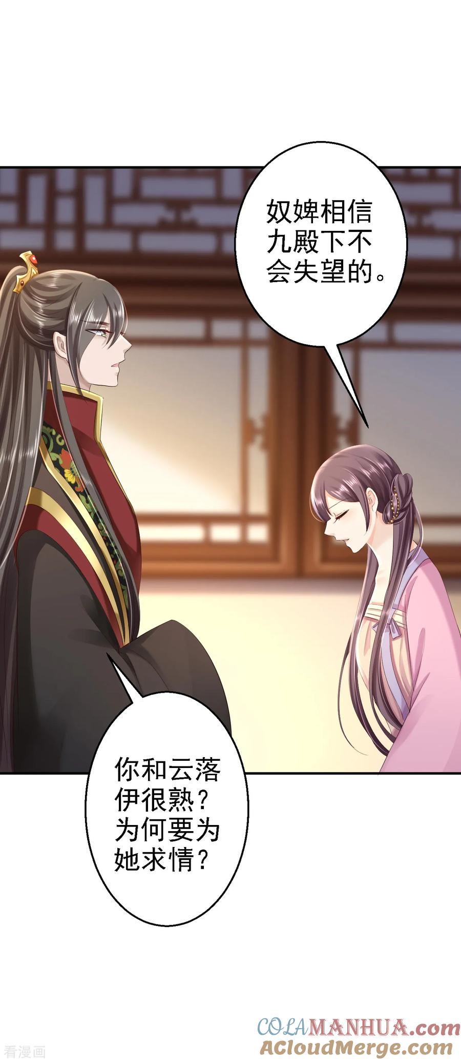 《步步毒谋：血凰归来》第49话 得偿所愿 第27页