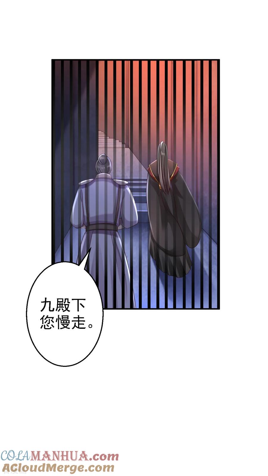 《步步毒谋：血凰归来》第49话 得偿所愿 第5页