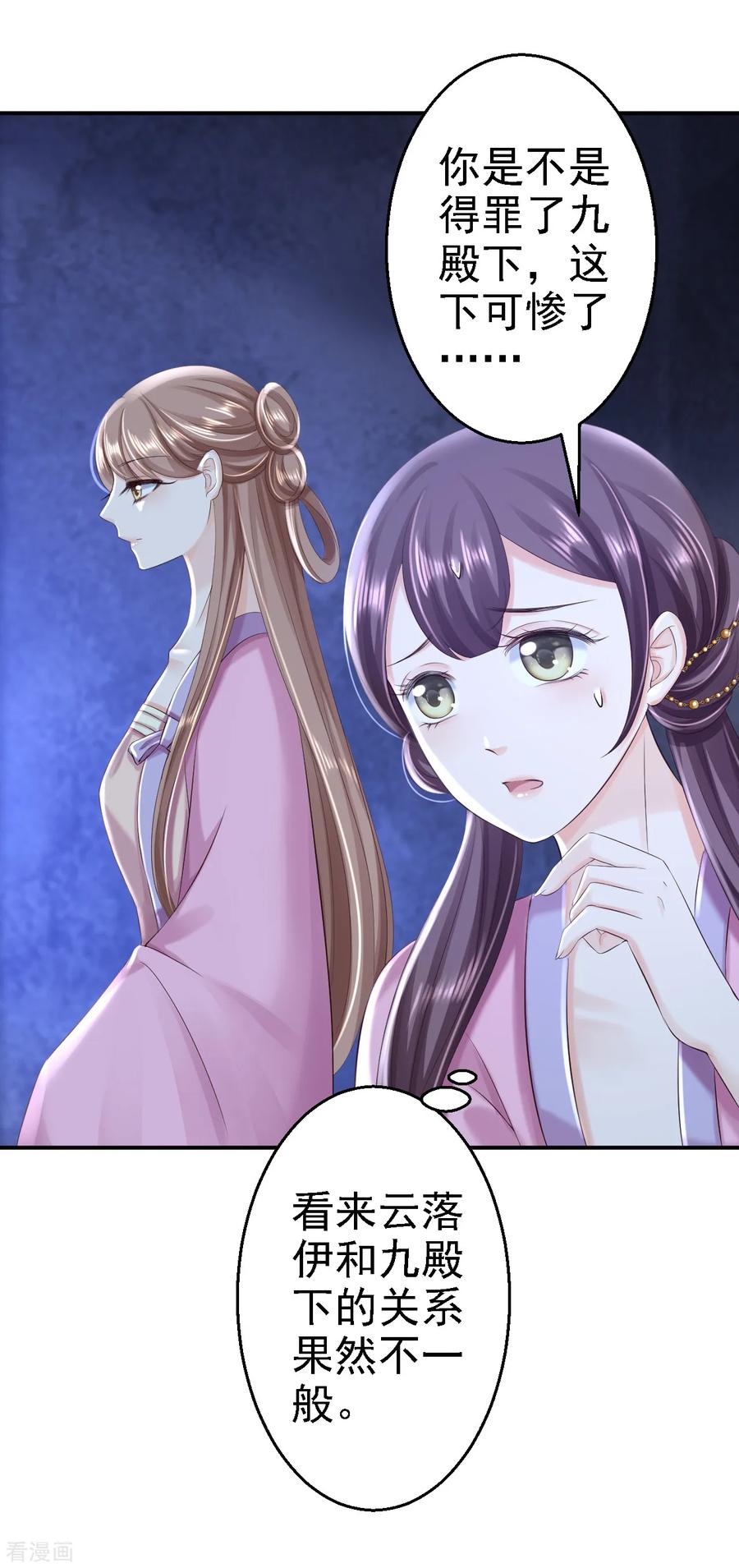 《步步毒谋：血凰归来》第49话 得偿所愿 第6页