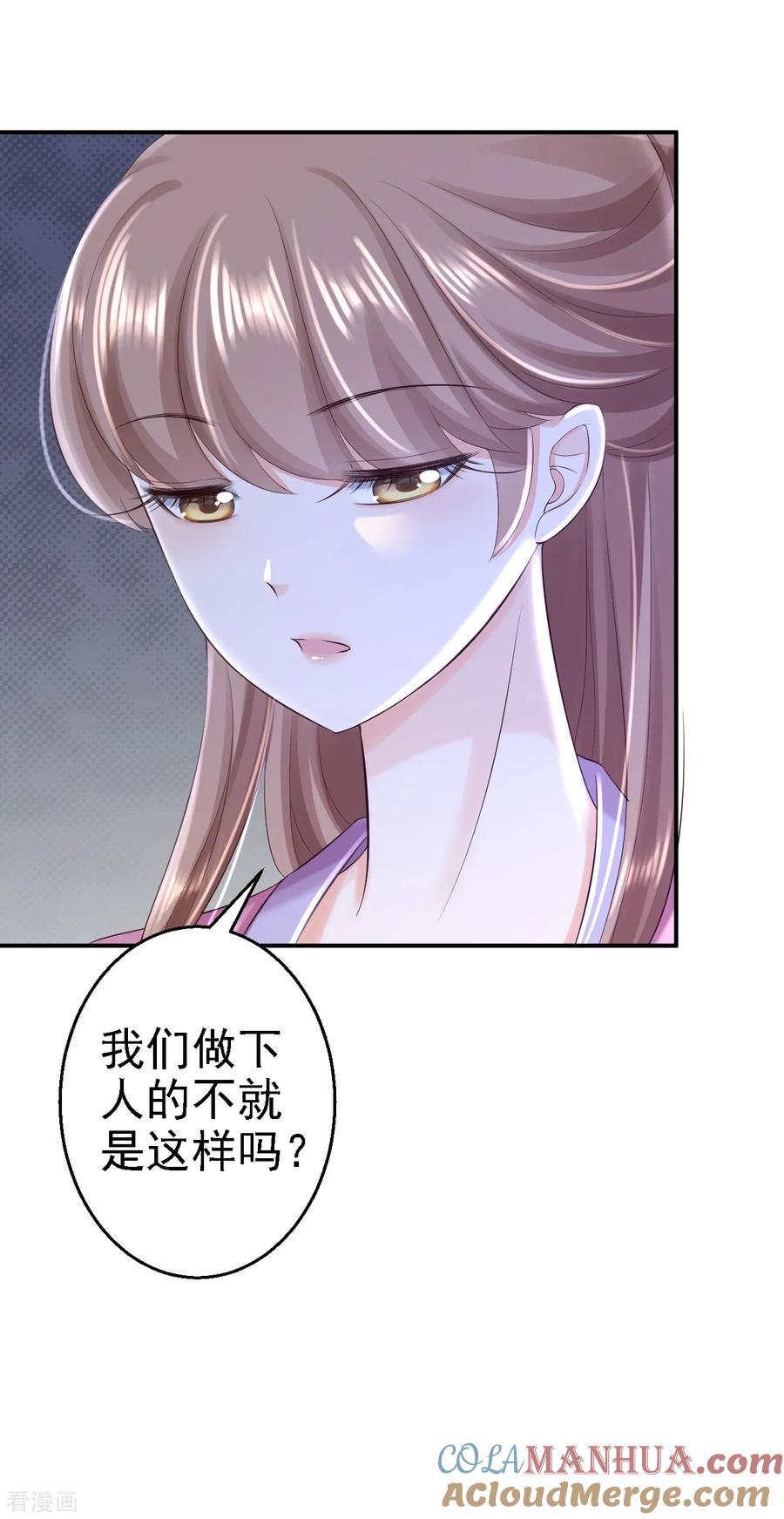 《步步毒谋：血凰归来》第49话 得偿所愿 第7页