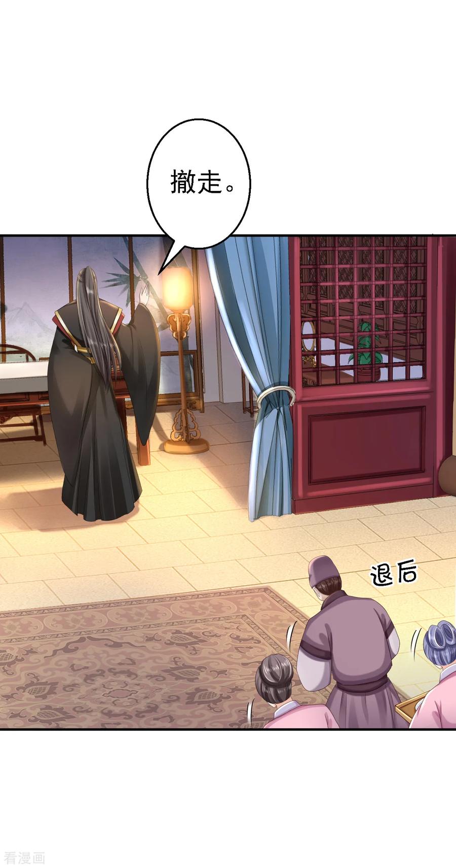《步步毒谋：血凰归来》第49话 得偿所愿 第16页