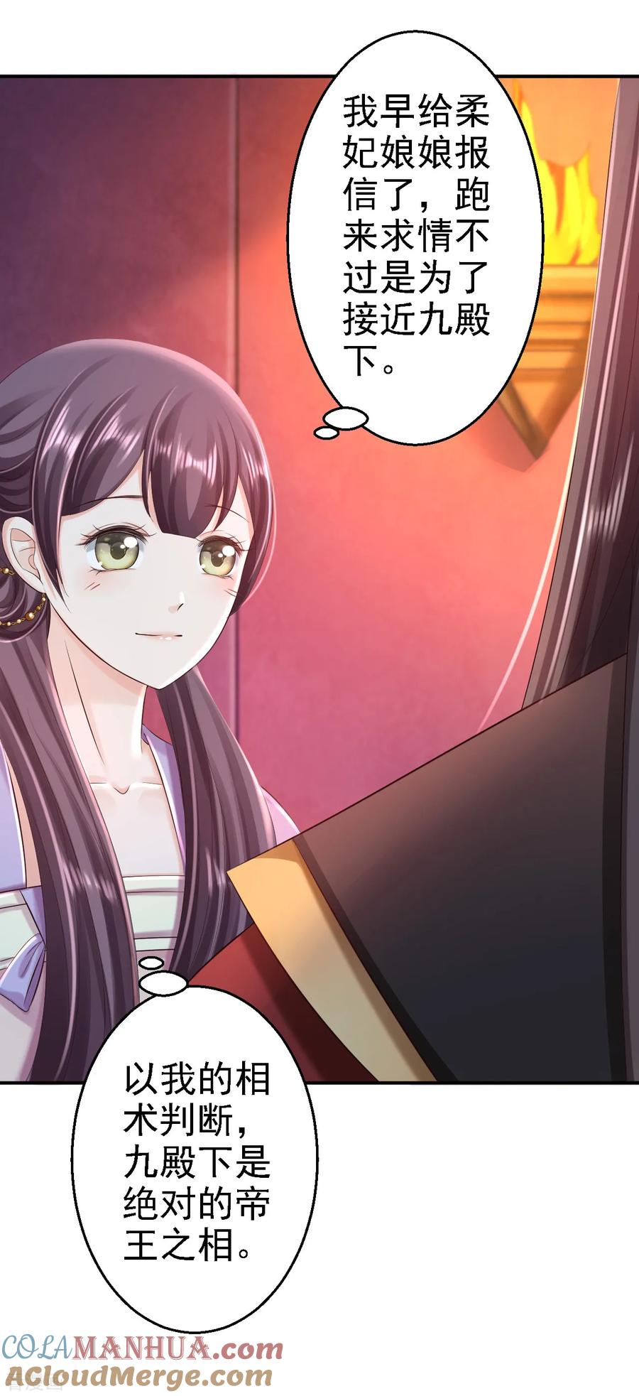 《步步毒谋：血凰归来》第49话 得偿所愿 第35页