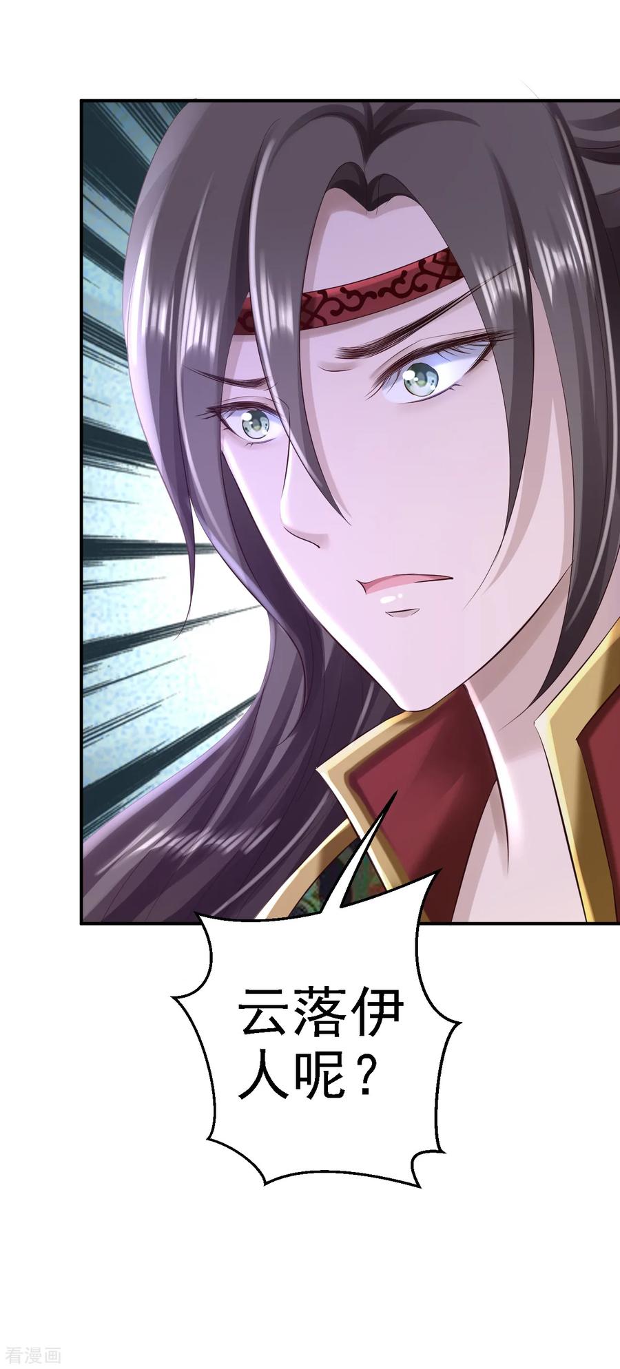 《步步毒谋：血凰归来》第49话 得偿所愿 第32页