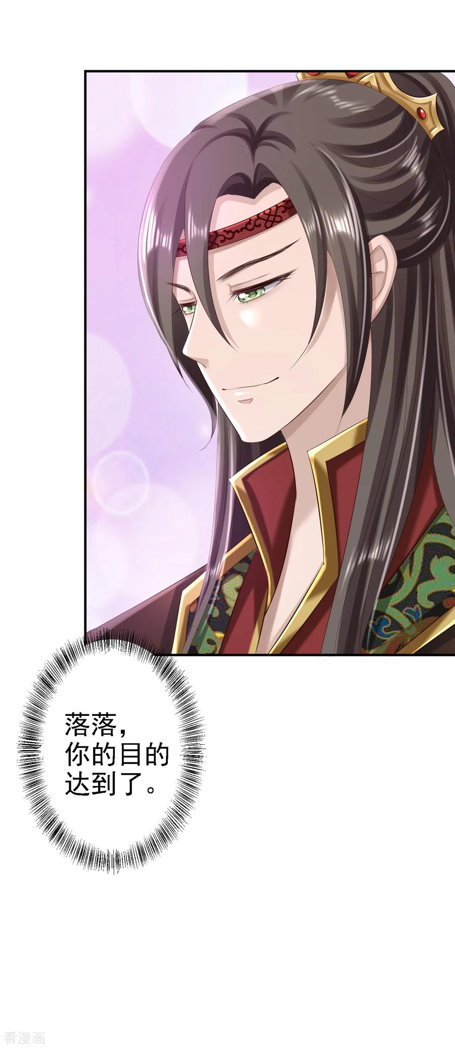 《步步毒谋：血凰归来》第49话 得偿所愿 第34页