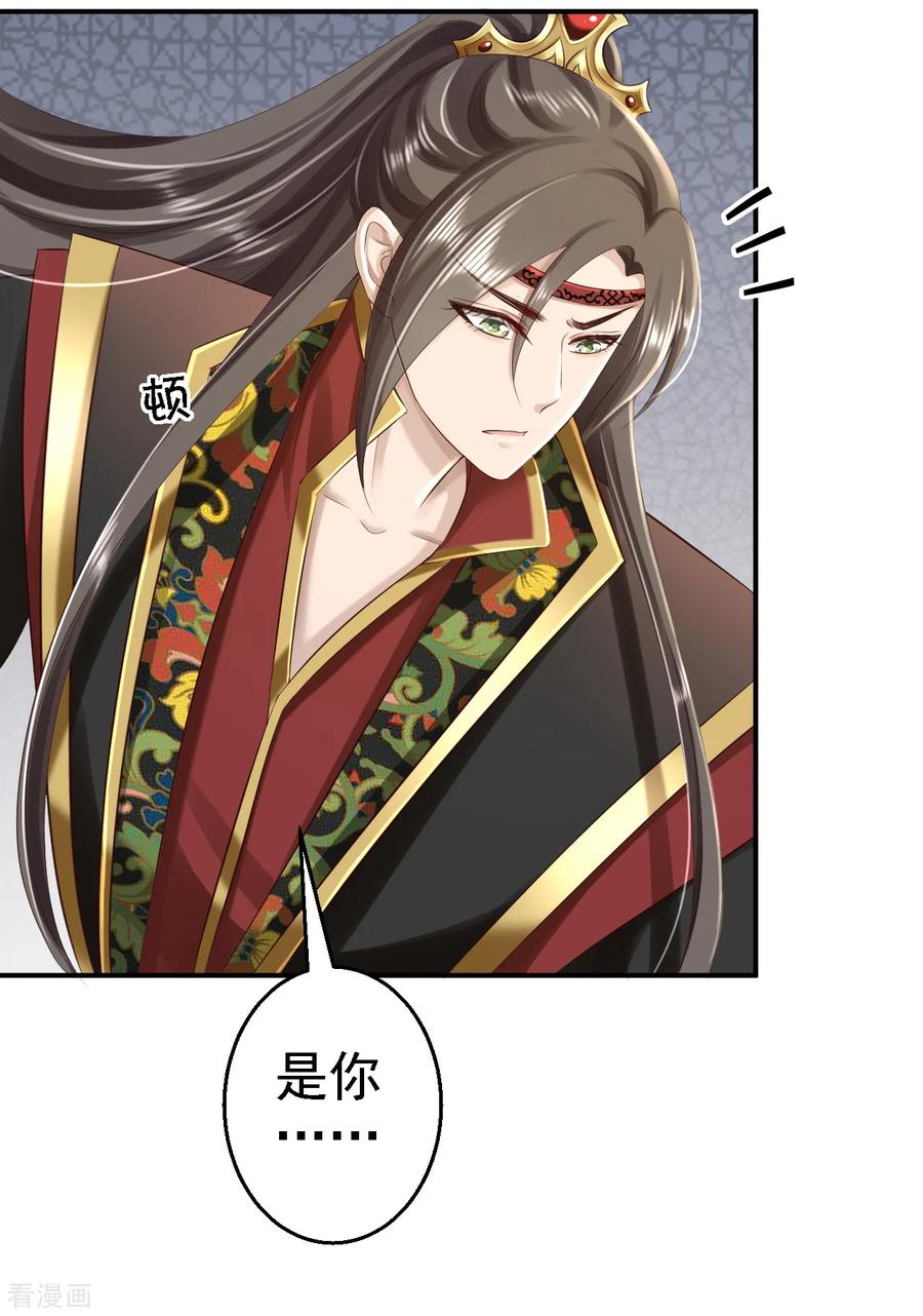 《步步毒谋：血凰归来》第49话 得偿所愿 第22页