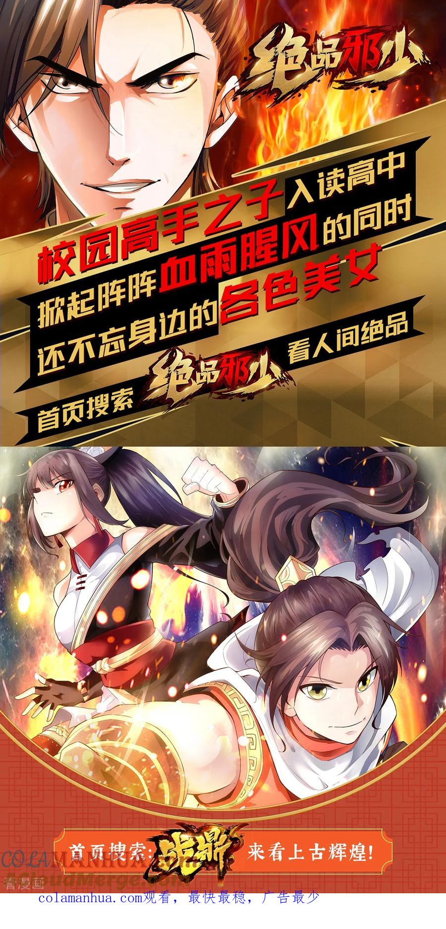 《步步毒谋：血凰归来》第49话 得偿所愿 第39页