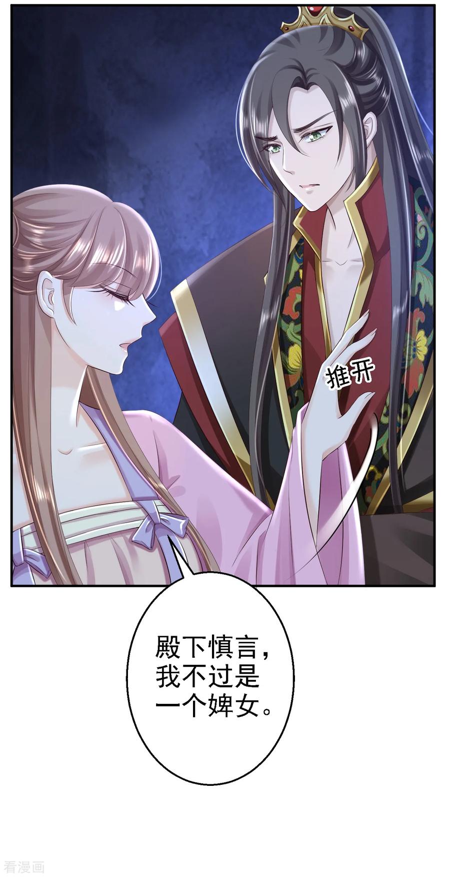 《步步毒谋：血凰归来》第49话 得偿所愿 第2页