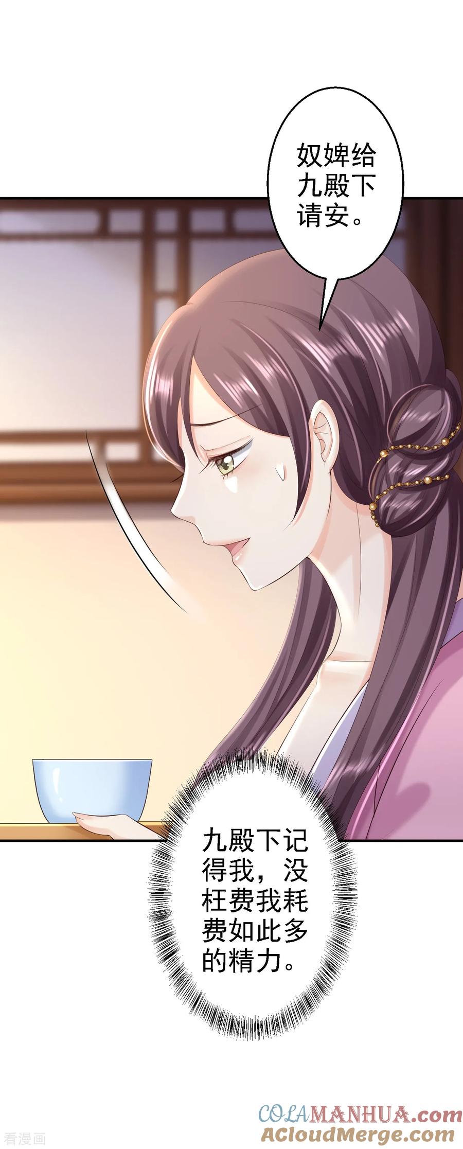 《步步毒谋：血凰归来》第49话 得偿所愿 第23页