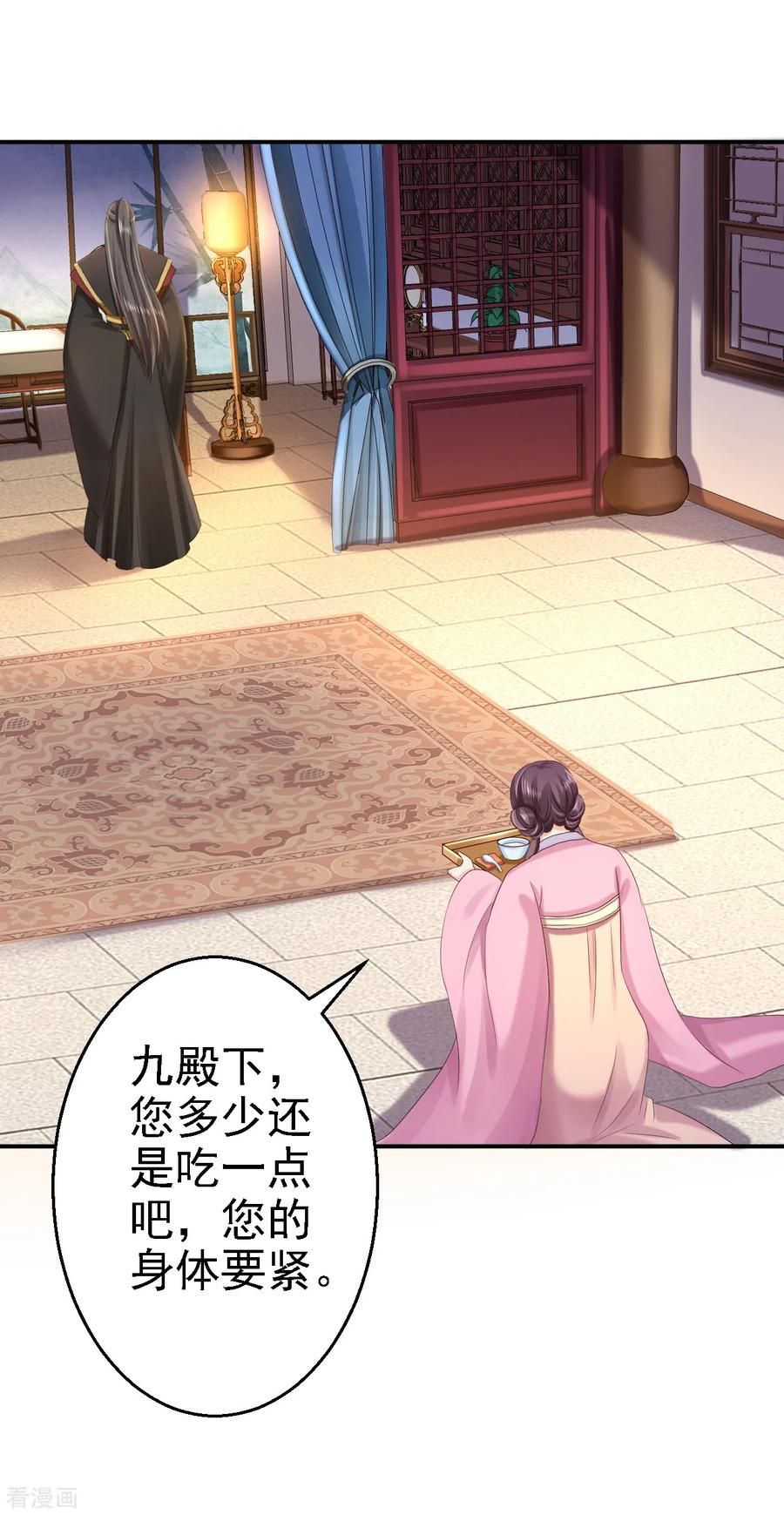 《步步毒谋：血凰归来》第49话 得偿所愿 第18页