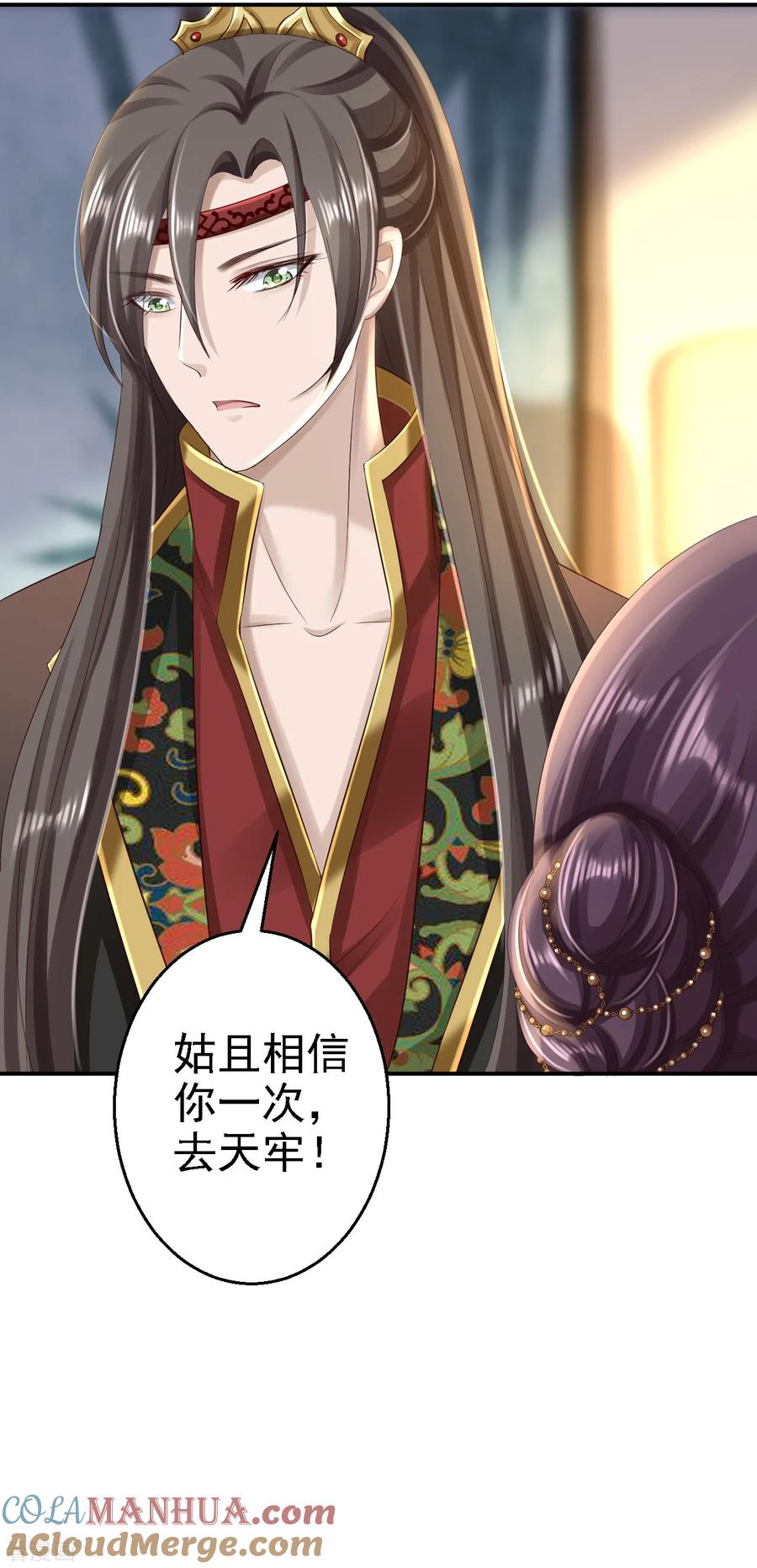 《步步毒谋：血凰归来》第49话 得偿所愿 第29页