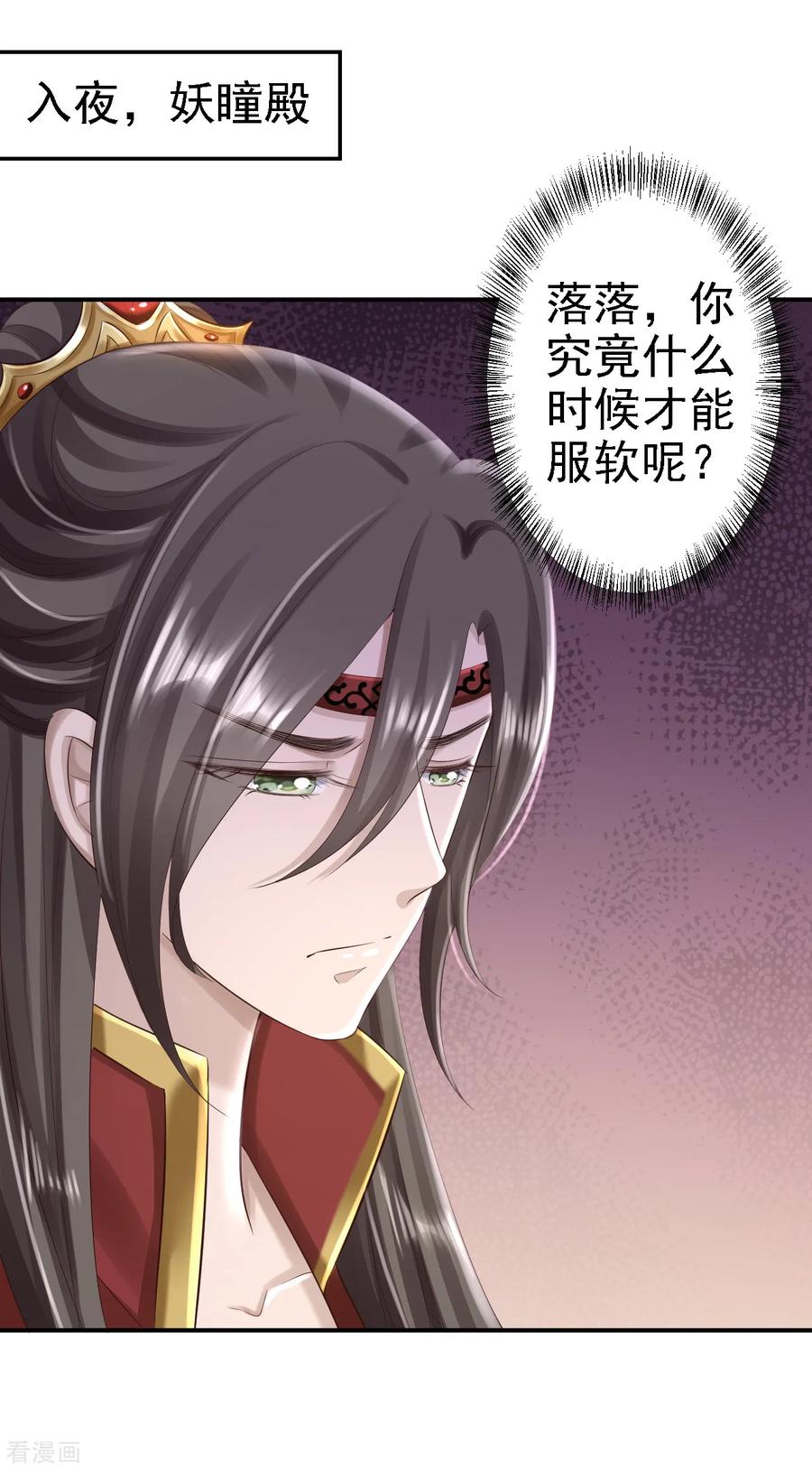 《步步毒谋：血凰归来》第49话 得偿所愿 第14页