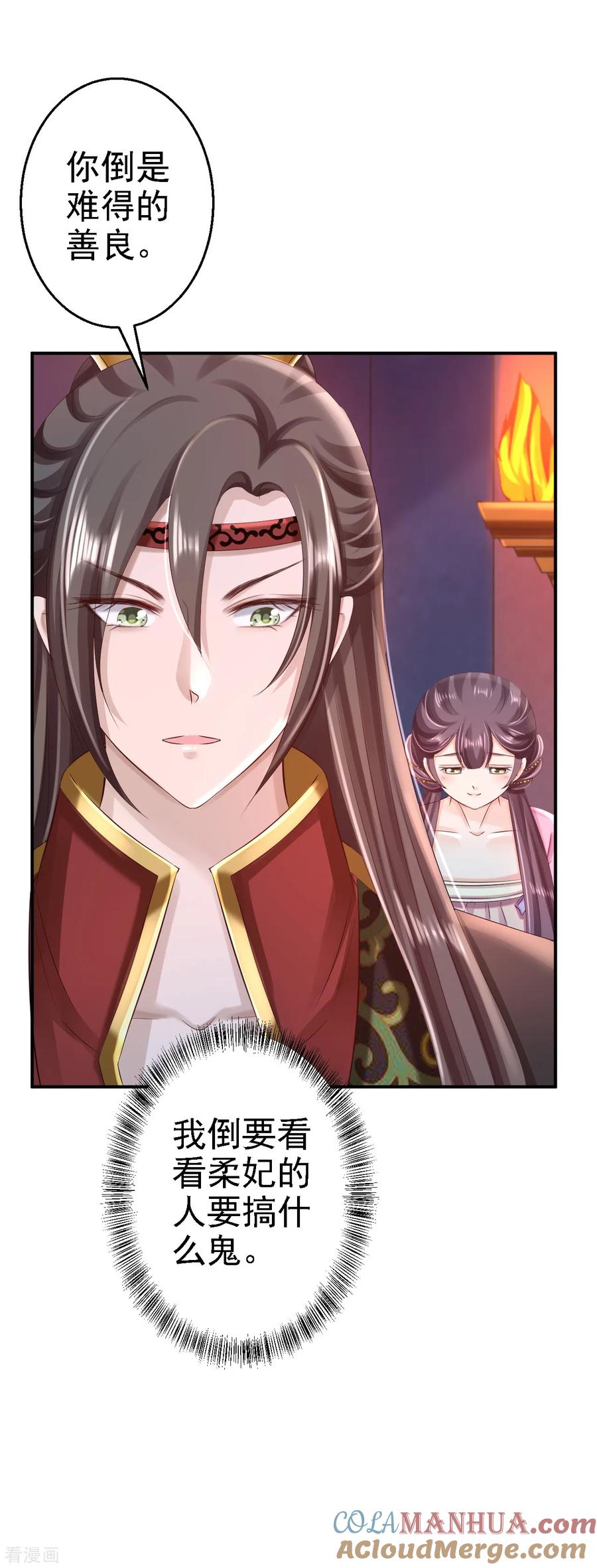 《步步毒谋：血凰归来》第49话 得偿所愿 第37页