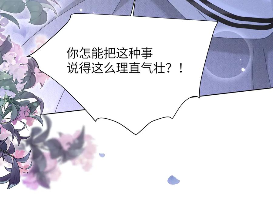 大仙儿 第9话：分内之事 第67页