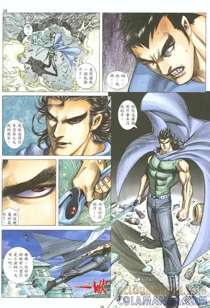《武神》第123卷 第27页