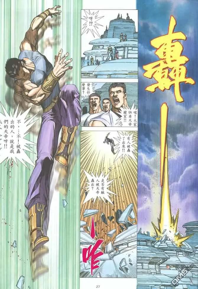 《武神》第123卷 第26页