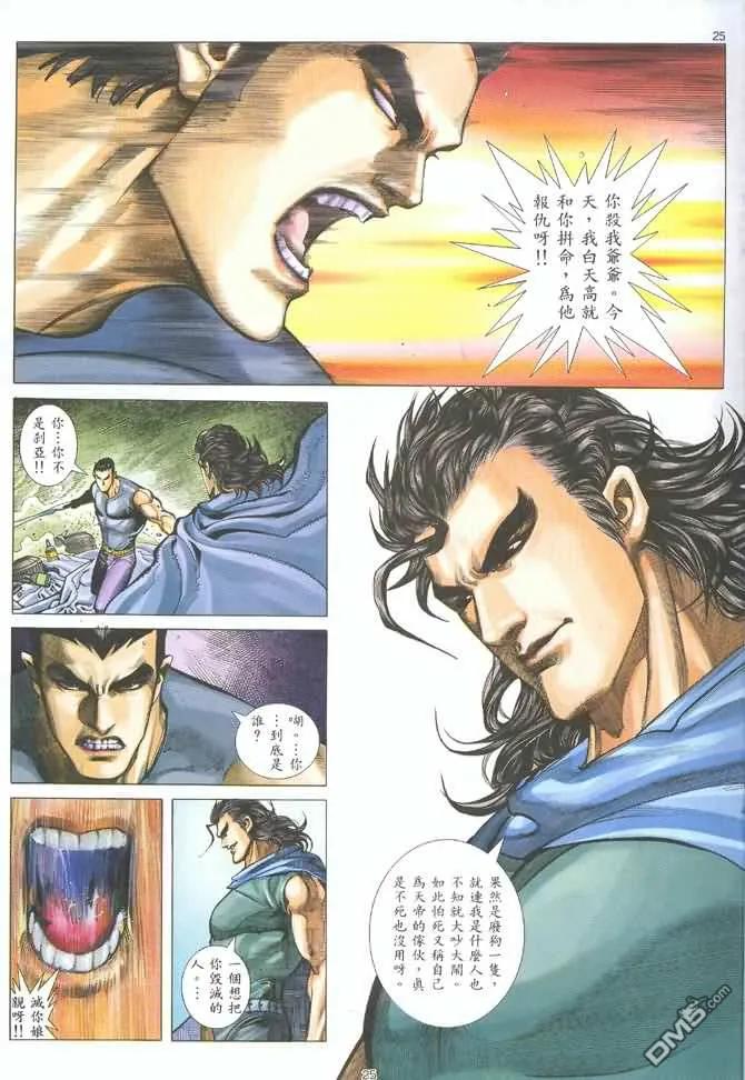 《武神》第123卷 第24页