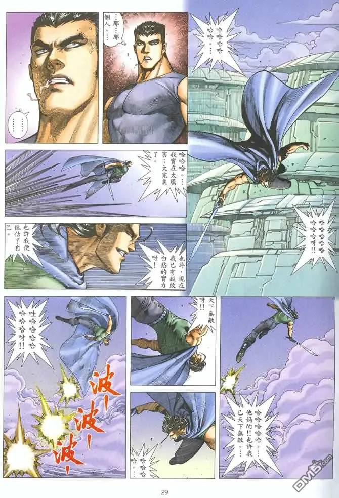 《武神》第123卷 第28页